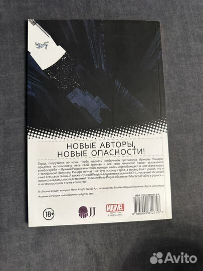 Лунный рыцарь комикс