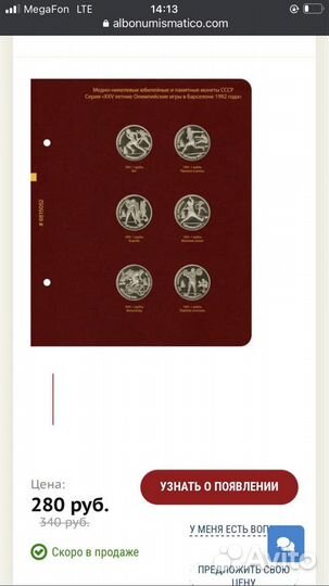 Альбом и листы для монет Albоnumismatico