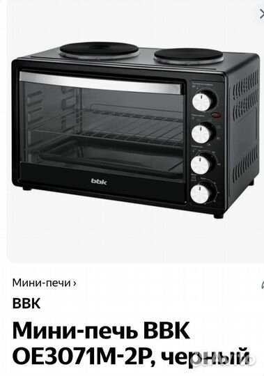 Электрическая мини печь духовка бу