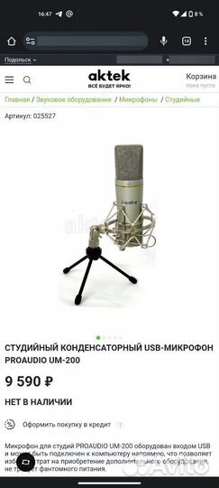 Микрофон студийный Fifine a8,Um 200 proaudio