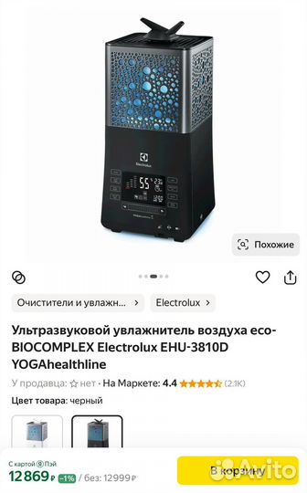 Увлажнитель electrolux