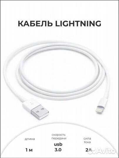 Зарядка на iPhone шнур