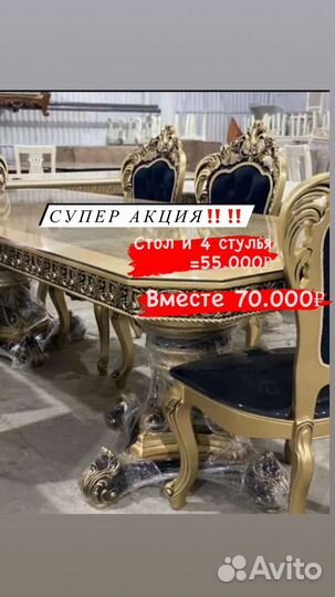 Кухонный стол и стулья