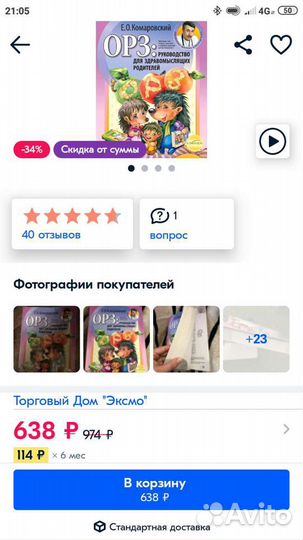 Орз, руководство, Комаровский