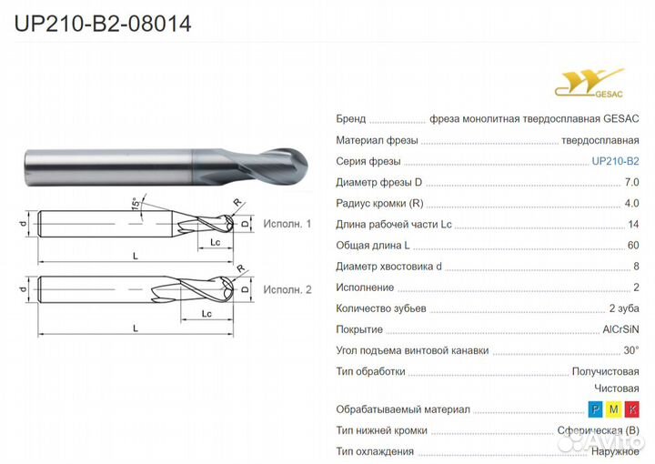 Фреза твердосплавная 8мм gesac UP210-B2-08014