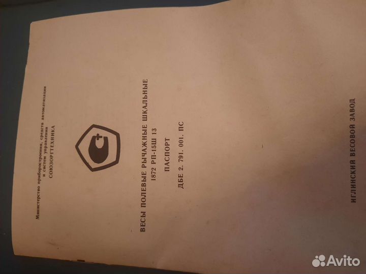 Весы рычажные полевые