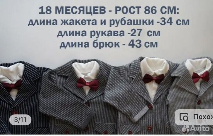 Костюм нарядный для малыша на один год