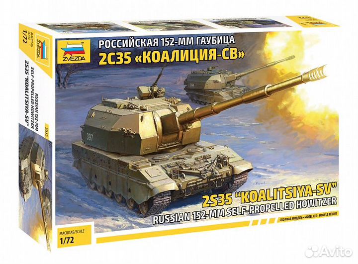 5055 российская 152-мм гаубица 2С35 