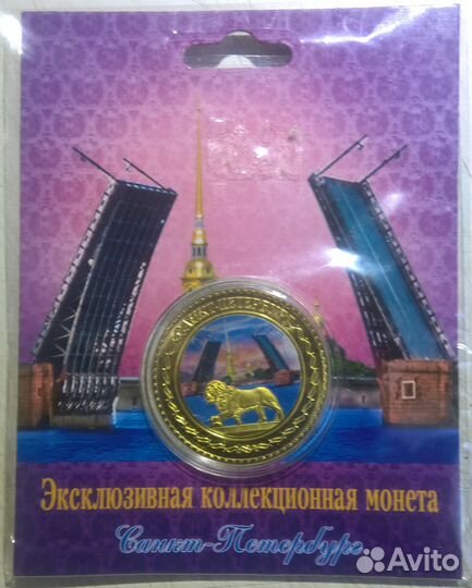 Коллекционная монета