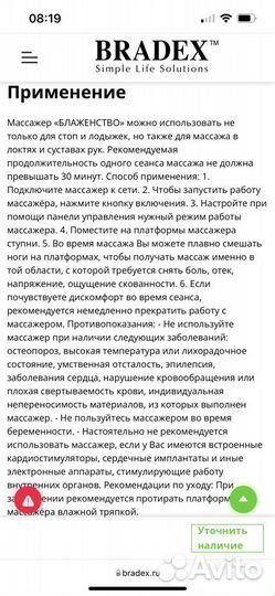 Массажер ног