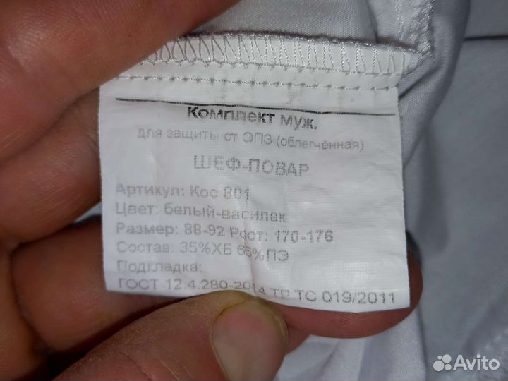 Поварской костюм