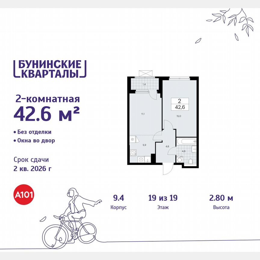 2-к. квартира, 42,6 м², 19/19 эт.