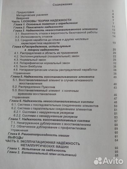 Надежность, эксплуатация и ремонт металлургических