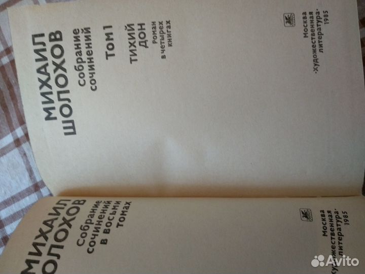 Михаил Шолохов. Собрание сочинений в 8 томах