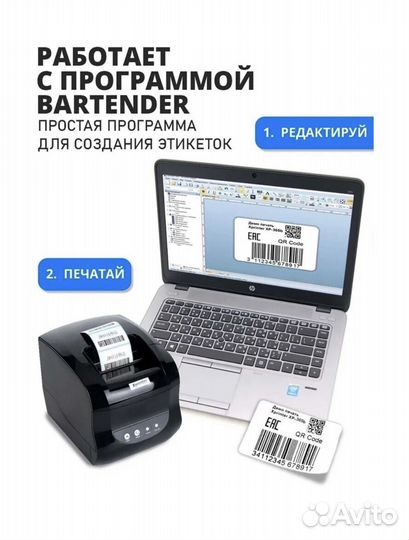 Принтер для печати этикеток