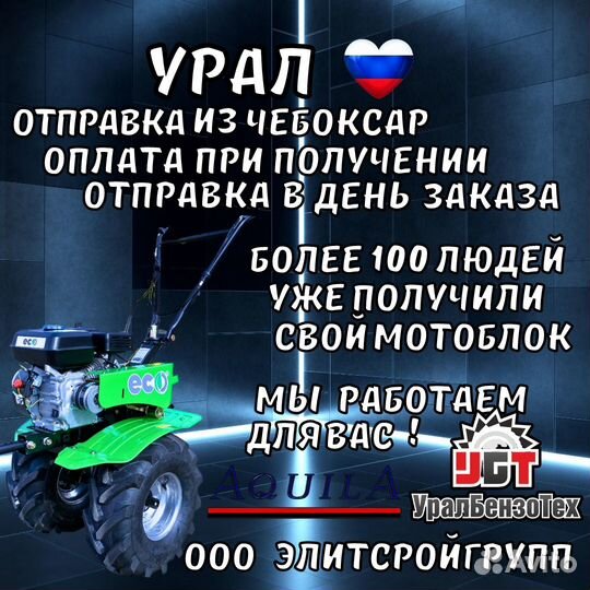 Мотоблок Урал