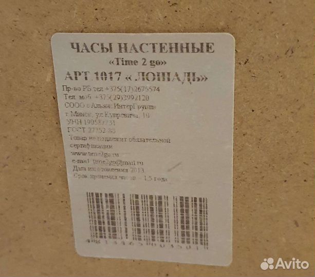 Часы настенные