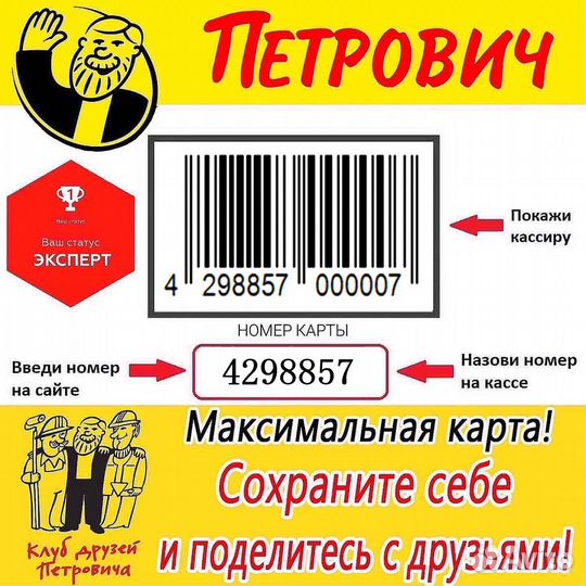 Золотая Карта Петрович max скидка