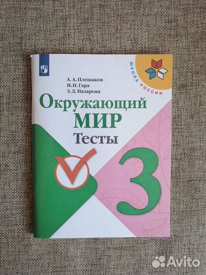 Рабочие тетради 3 класс (окружающий мир,математика