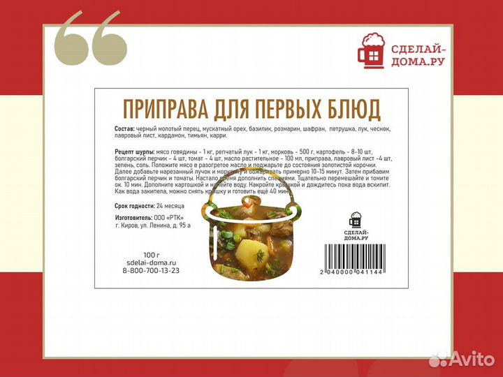 Приправа для первых блюд, 100 г