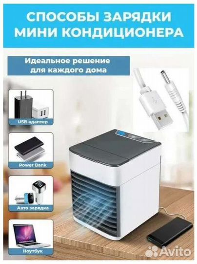 Мини кондиционер новый