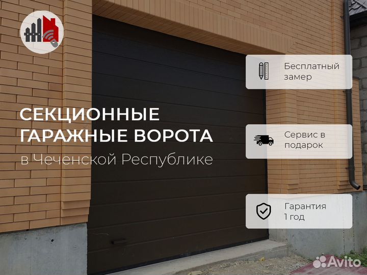 Секционные ворота