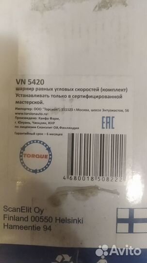 Шрус наружный ford