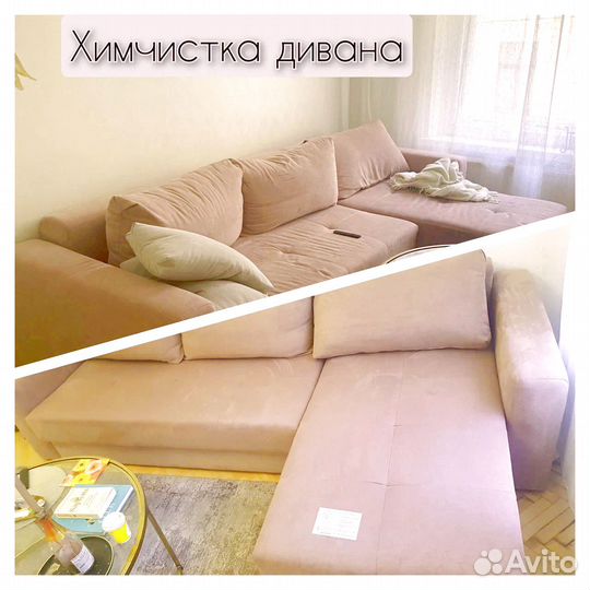 Химчистка мебели