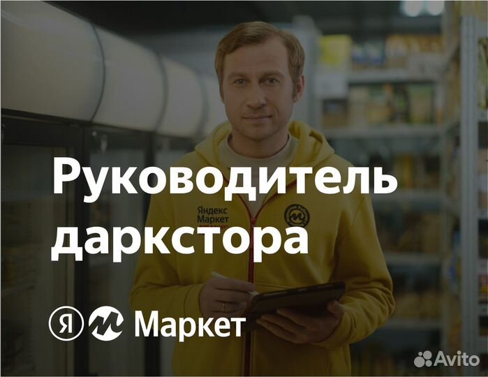Управляющий в сервис доставки продуктов