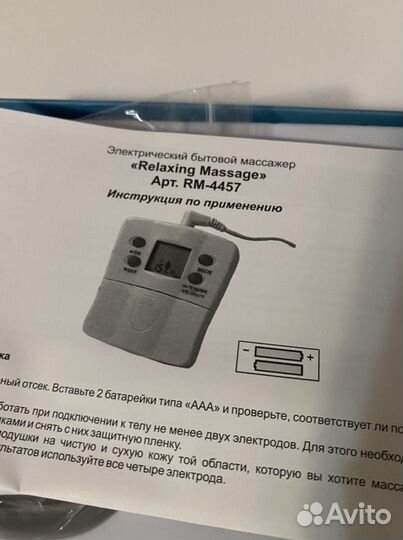 Массажер для тела электрический, Новый