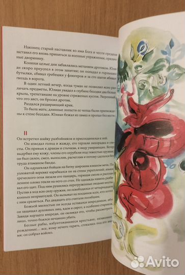 Гюстав Флобер. Легенда о святом Юлиане