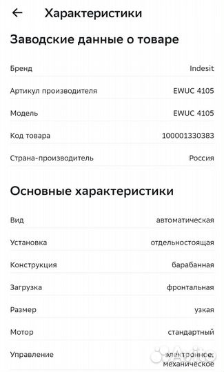 Стиральная машина Индезит. Новая