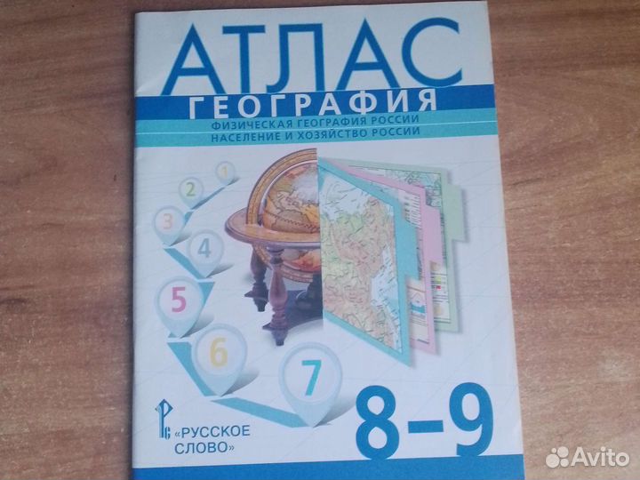 Атлас о географии