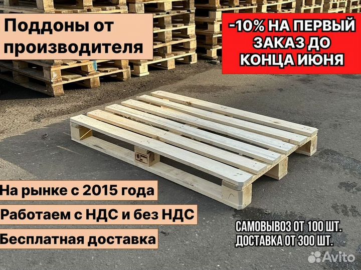 Паллеты оптом от производителя Поддоны от производ