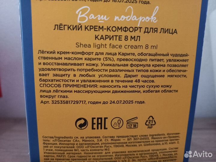 Loccitane крем для лица оригинал