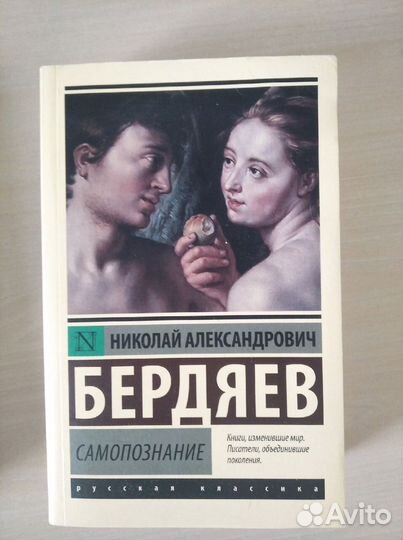 Николай Бердяев. Самопознание
