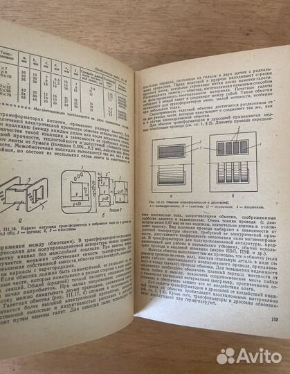 Справочник радиолюбителя Терещук 1981