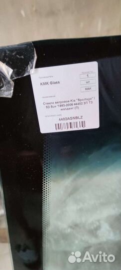 Лобовое стекло Kia Sportage 1