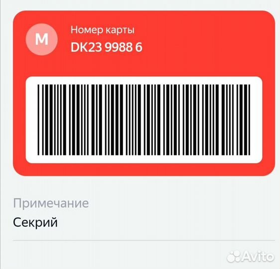 Клубная карта