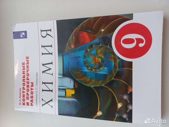 Решебник по химии 9 класс