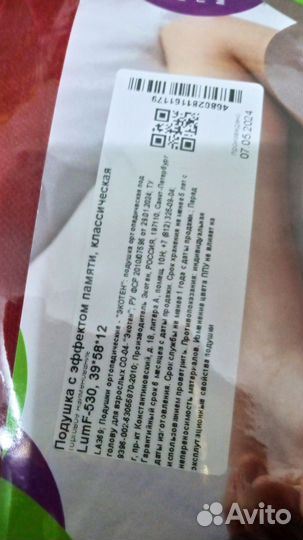 Подушка ортопедическая Luomma F530