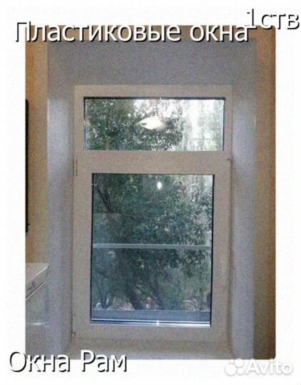 Пластиковые окна