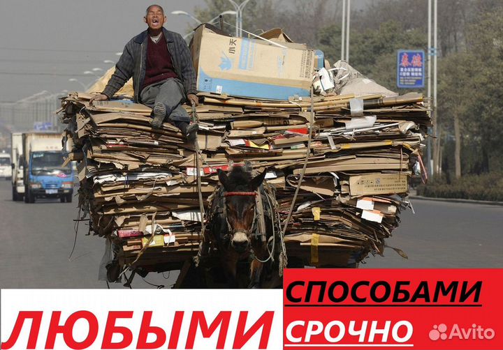 Макулатура,пленки,картон, пвд,стрейч.Пластик