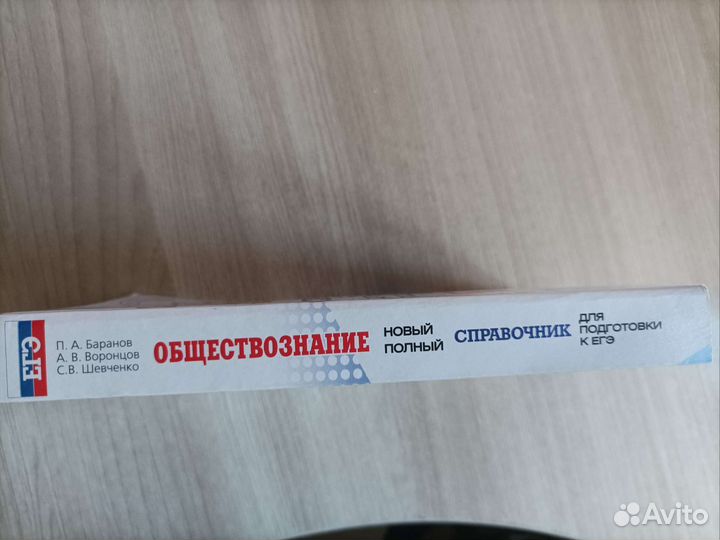 Обществознание новый полный справочник Баранов