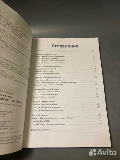 Минник Холланд Программирование на JavaScript