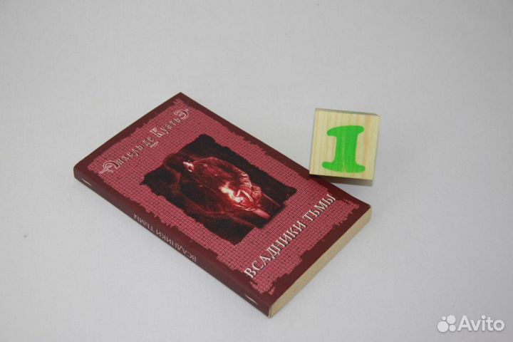 Всадники Тьмы