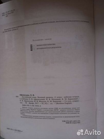 Рабочая тетрадь по английскому языку 11 класс