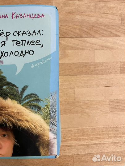 Режиссер сказал: одевайся теплее, тут холодно