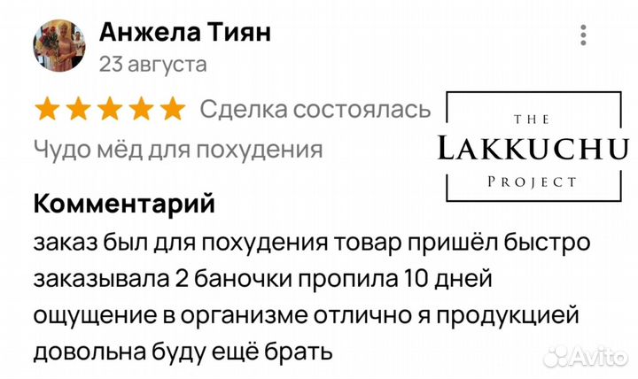 Чудо-мед похудей ка