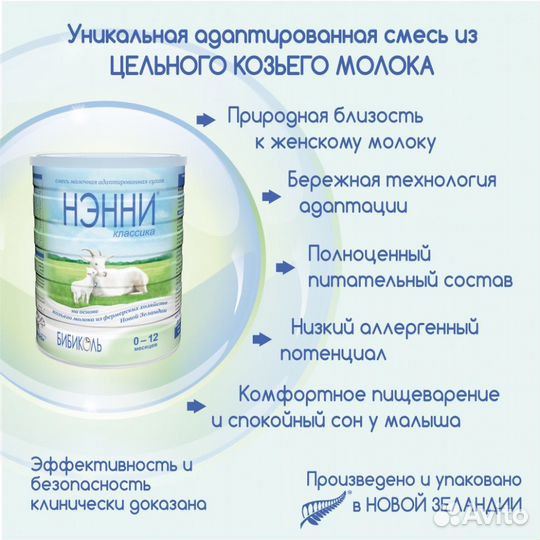 Смесь нэнни классика 800 г